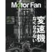  Motor Fan * иллюстрации re-tedo иллюстрация * автомобиль. технология Volume223