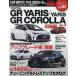  Toyota GR Yaris Yaris GR Corolla марка машины другой тюнинг & украшать тщательный гид серии vol.285 No.3