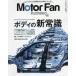  Motor Fan * иллюстрации re-tedo иллюстрация * автомобиль. технология Volume230