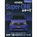  Honda Super-ONE. все 