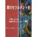  Самукава setsuru men to история Chiba что касается битва после студент setsuru men to движение / Самукава setsuru men to история .