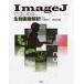 ImageJ. впервые . живое существо изображение ../ три .. futoshi сборник работа 