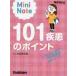 101 болезнь. отметка Mini Note иметь только . готовый!101 болезнь. MY Note / бамбук рисовое поле Цу документ . работа 