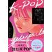 K-POP. всегда стена . клей ......, шедевр . хлопчатник сделал .. сила ..../....... работа 