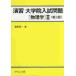 .. university . entrance examination problem [ physics ]II no. 3 version /... one work 