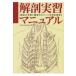  анатомия реальный . manual ... порядок . наблюдение. отметка . совершенно иллюстрация / длина дверь . мир работа 