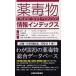  лекарство . предмет информация указатель / Suzuki . др. ..