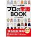  мода распродажа участник профессиональный здравый смысл BOOK / [ мода распродажа ]