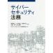 Cyber система безопасности закон ./ соль мыс .. др. сборник работа 
