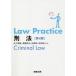 Law Practice. закон no. 4 версия /.. промежуток . др. работа 