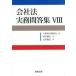  фирма закон деловая практика .. сборник 8 / Osaka акция ...