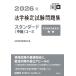  юриспруденция сертификация экзамен рабочая тетрадь стандартный / юриспруденция сертификация экзамен . участник 