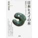  Japan jade. book@ highest. Power Stone / north .. man work 