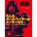 STAR WARS если . дюжина * Bay da/ Christian * blow 