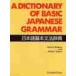  Japanese basis text law dictionary / S.Makino other 