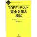 TOEFL тест совершенно меры &../to Len to доверие . работа 