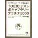 TOEIC тест bo кабина Rally платина 5000 иллюстрации & -тактный - Lee ... нет / Japan время z сборник 