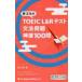. правильный сырой. TOEIC L&R тест грамматика проблема невероятная быстрота 100./. правильный сырой работа 