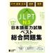 JLPT N3 all . eyes ..! Japanese ability examination the best synthesis workbook character * language .* grammar ..../. 10 storm .. other work 