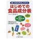  start .. food ingredient table how to use from .... guide / Kagawa Akira Hara ..