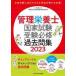 управление питание . государство экзамен экспертиза обязательно . прошлое . сборник 2023 / женщина питание университет управление питание 