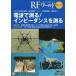 RF world беспроводной . высота цикл. технология описание журнал No.45