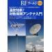 RF world беспроводной . высота цикл. технология описание журнал No.42 / транзистор технология редактирование часть | редактирование 