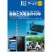 RF world беспроводной . высота цикл. технология описание журнал No.40 / транзистор технология редактирование часть | редактирование 