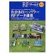 RF world беспроводной . высота цикл. технология описание журнал No.6 / транзистор технология редактирование часть | редактирование 