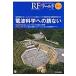 RF world беспроводной . высота цикл. технология описание журнал No.4 / транзистор технология редактирование часть | редактирование 
