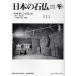  японский камень .No.120(2006 зима ) / Япония камень . ассоциация | редактирование 