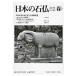  японский камень .No.153(2015 весна ) / Япония камень . ассоциация | редактирование 