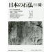  японский камень .No.154(2015 лето ) / Япония камень . ассоциация | редактирование 