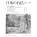  japanese stone .No.171(2020-8 month ) / Japan stone . association | editing 