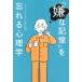 [ неприятный память ].... психология / Kobayashi правильный закон 