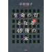  жизнь. лампа становится 49 шт.. книга@/ Nakamura багряник японский . работа 