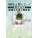  больница. необходимо . нет? / стрела произведение Naoki 