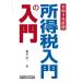  место выгода налог введение. введение . мир 3 года выпуск / глициния книга@ Kiyoshi один 