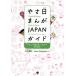 ya. день ...JAPAN гид .... японский язык . веселый .... Япония . узнать / Ogawa Kiyoshi прекрасный работа 