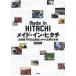 meido* in * Hitachi предприятие замок внизу блок Hitachi район . средний маленький предприятие. будущее /. полный .