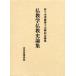  Buddhism . Buddhism history theory compilation Sasaki .... old . memory / Sasaki .... old . chronicle 