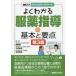  хорошо понимать одежда лекарство руководство. основы . главное no. 3 версия /. мыс . др. сборник * работа 