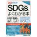 SDGs. good understand book@/ Matsubara ... work 