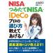 NISA*.. length NISA*iDeCo professional choice person explain ...! / cheap higashi .. work 