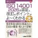  новейший ISO14001 2026. засвидетельствование . модифицировано / удар река мир мужчина 
