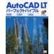 AutoCAD LT Perfect ba Eve ru2008 2007 2006 / Мураками хорошо один | работа 