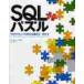 SQL мозаика программирование . меняется манера письма | мысль person / J. cell ko работа 