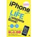 iPhone×LIFE Complete Book! for iPhone&iPod touch / рисовое поле средний ..| работа 
