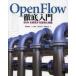 OpenFlow тщательный введение SDN. осуществление делать технология . знания / лошадь место ..| работа большой сверху ..| работа . гора ..| работа высота поле ..| работа 