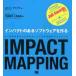 IMPACT MAPPING удар. есть программное обеспечение . произведение .4.. .. ось из рождение . мощный стратегия .p бег / G. ставрида японская chi работа 